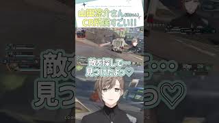 山田涼介さん（涼ちゃん）CR所属すごい!!【切り抜き/叶/ APEX / eng sub 】  #にじさんじ #にじさんじ切り抜き #叶 #shorts