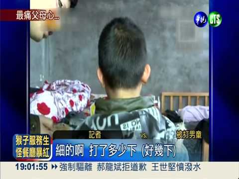 屁股被打到瘀血! 男童不敢上學