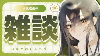 リスナー「長尾の配信ってノスタルジアキッチンだよなぁw」【長尾景/にじさんじ】【#ながおしゃべり】