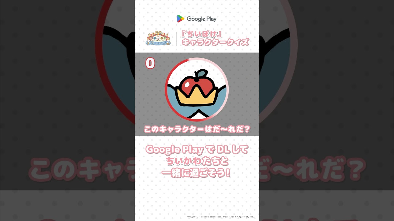 【ちいぽけ】イラストの一部だけで当てるクイズ！ #ちいかわぽけっと #GooglePlay #グーグルプレイ