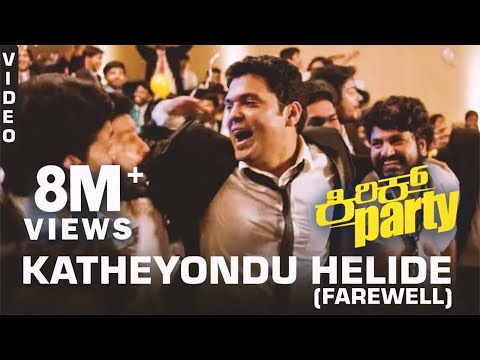 Katheyondu Helide (Farewell) - Kirik Party | Video Song | Rakshit Shetty | B Ajaneesh Lokanath