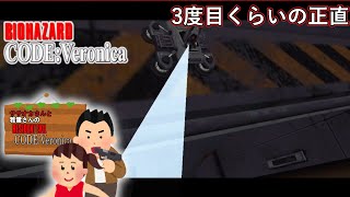 ササオカさんのバイオハザードコードベロニカ実況プレイpart19