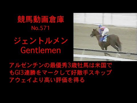 【競馬】ジェントルメン　Gentlemen【No 571】
