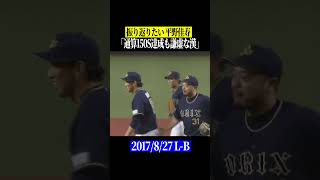 平野佳寿『150セーブ達成』 #shorts