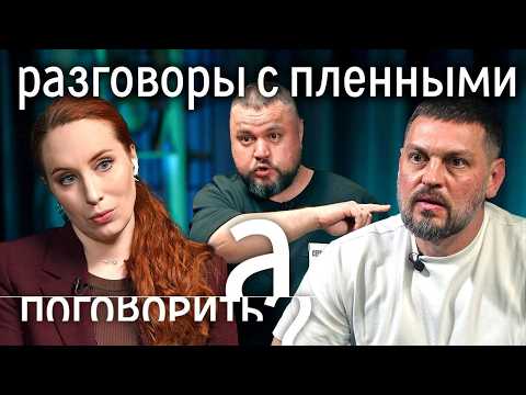 Украинцы допрашивают пленных россиян. Золкин и Апостол: интервью или военные преступления?