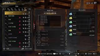 [仁王3]マルチしながら装備集めするー