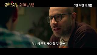 [완벽한 축사를 준비하는 방법] 메인 예고편
