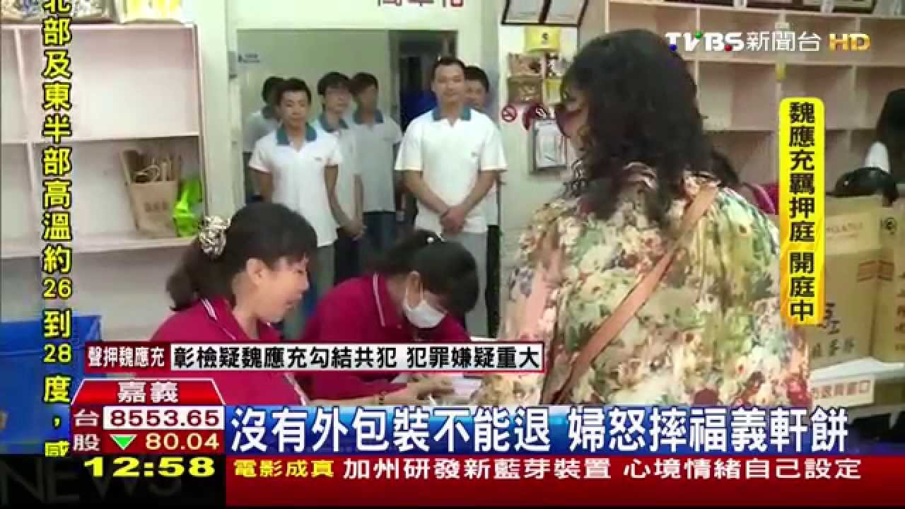 劣油風暴/沒有外包裝不能退 婦怒摔福義軒餅