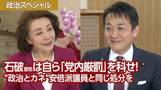 【櫻LIVE】第647回 - 玉木雄一郎・国民民主党代表 × 櫻井よしこ（プレビュー版）