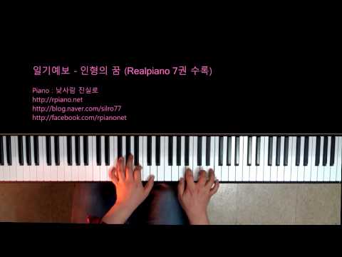 인형의꿈 (일기예보) - 피아노 연주곡