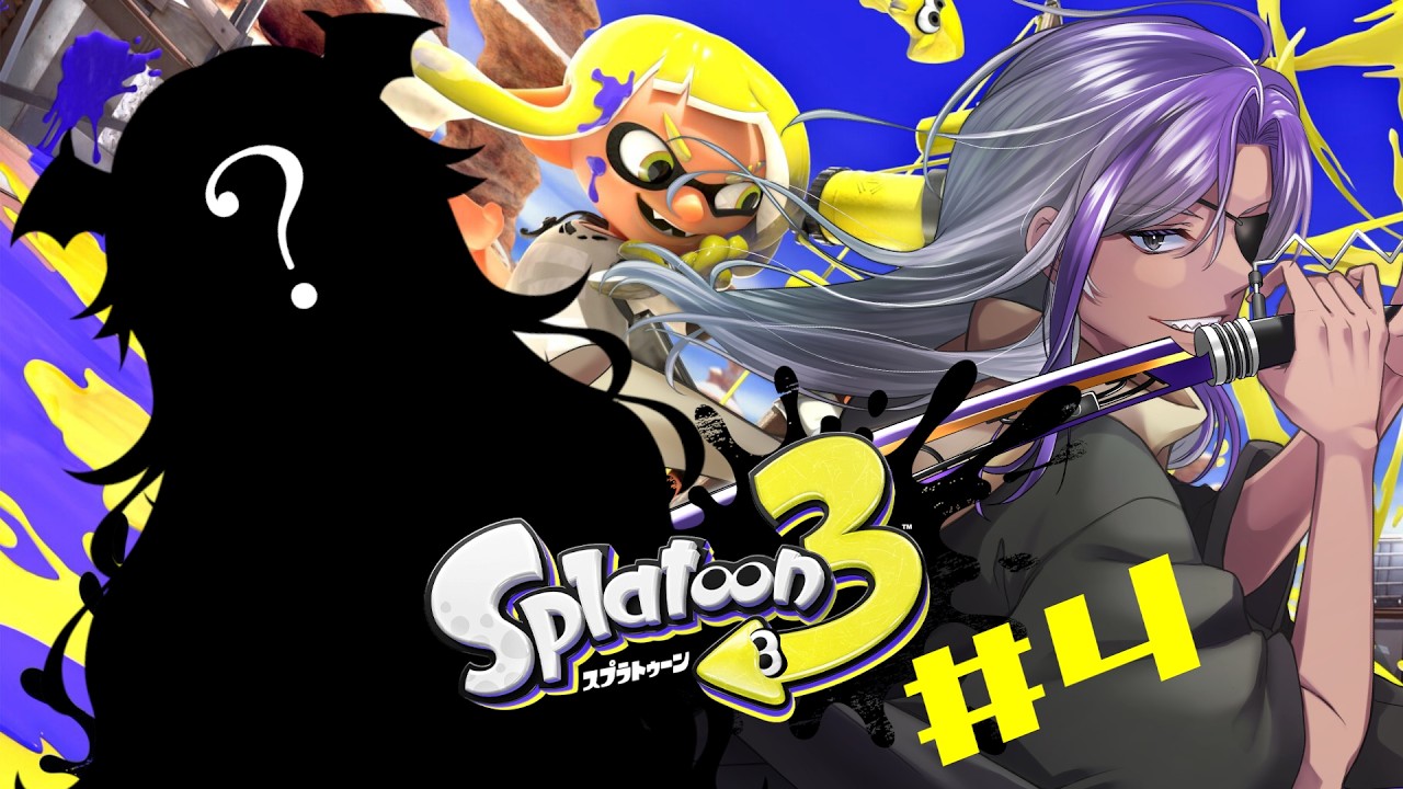 【Splatoon3】第4回スプラ3コラボ外伝！ゆるっとナワバリガチマ！【#参加型】
