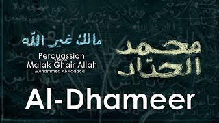 كلمات اغنية الضمير محمد الحداد