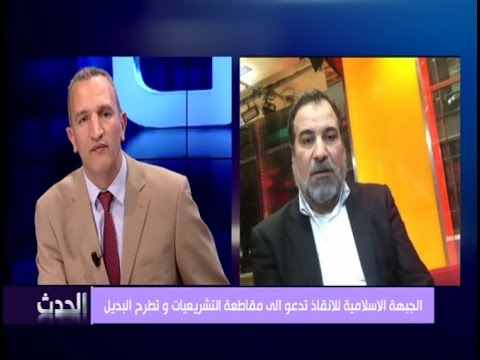 الجبهة الاسلامية للانقاذ تدعو الى مقاطعة التشريعيات