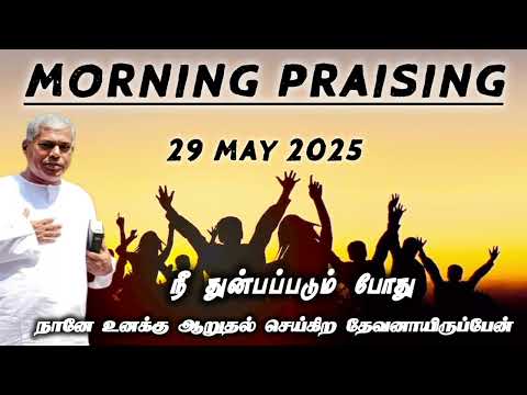 TPM morning praising | 29 may 2025 | Dawn praising | pas durai #tpm @TPMARAISEANDSHINE