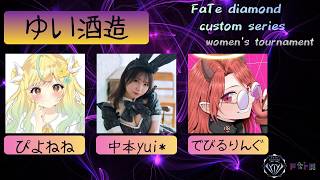 【🏆優勝🏆】【#APEX】Fate diamond custom！w中本yui、でびるりんぐ！(; ･`д･´)【#初見歓迎】【#女性実況】