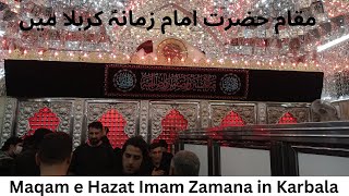 Maqam Imam e Zamana in Karbala | Masjid Hazrat Imam Zamana a.s | The Maqam of Imam Al-Mahdi a.s