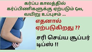 Gas & bloating during pregnancy in Tamil | Home remedy for gas & bloating during pregnancy in tamil