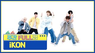 Download lagu [주간아 FULL캠ㅣ현장음 ver.] iKON(아이콘) -  딴따라 l EP.611 mp3