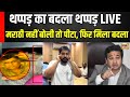 Marathi Language Controversy Mumbai में MNS कार्यकर्ता की गुंड
