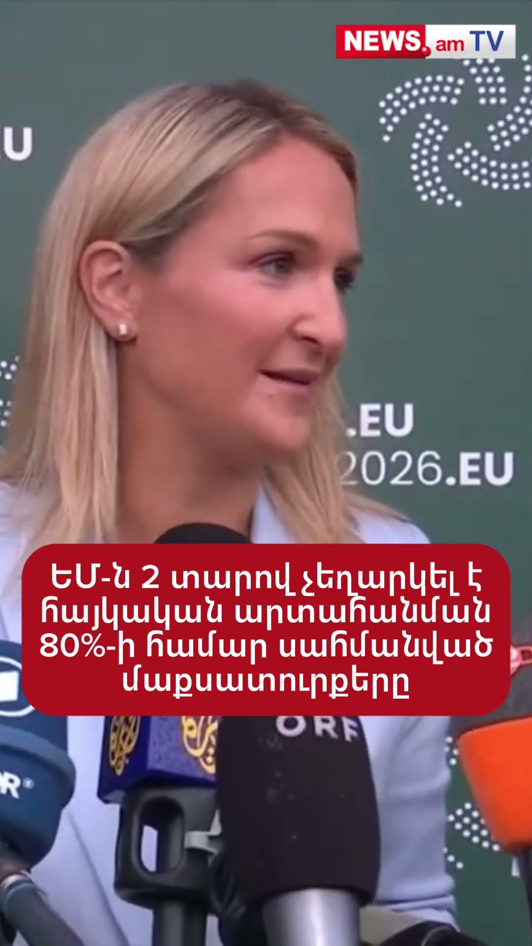 ԵՄ խորհուրդը երկու տարով չեղարկել է հայկական արտահանման 80%-ի համար սահմանված մաքսատուրքերը