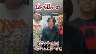【ティーザー予告】NEWしゃべんじゃーず間もなく登場！