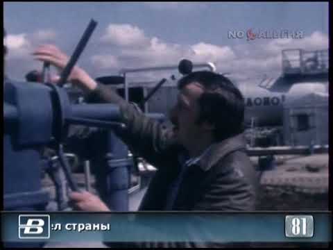 Самотлор - главный нефтяной промысел страны 6.08.1981