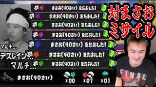 マルミサ使うとだいたいまさおやれるシーンまとめ【2026/06/12】