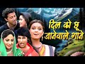 रोमांटिक हिंदी गाने Shabbir Kumar Superhit Songs 80s Romantic Song