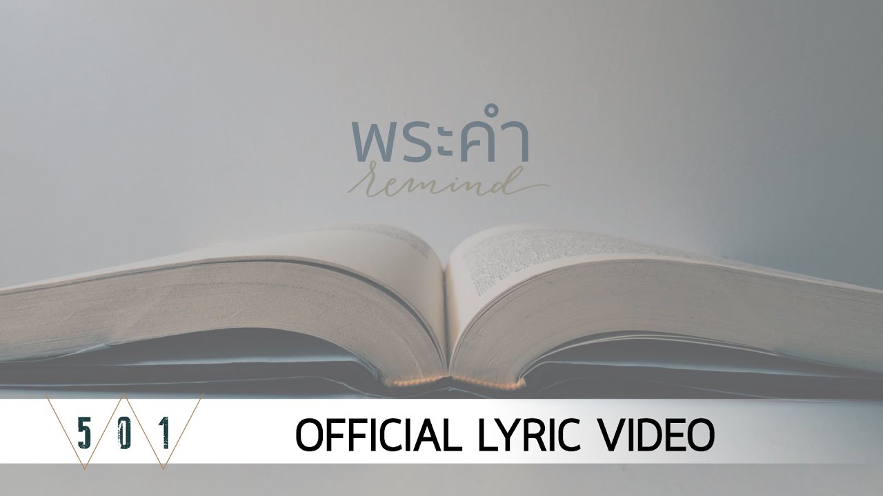 พระคำ thumbnail