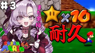 [Vtub] 壱百満天原サロメ 玩瑪利歐64