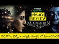 Mansion 24 Web Series Review Telugu | Mansion 24 Telugu Review | Mansion 24 Review | Mansion 24