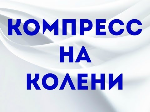 Коленного сустава германия Медикаментозное лечение артроза-артрита коленного сустава