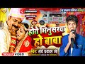 होते भिनुसरवा हो बाबा Hote Bhinusarwa Ho Baba विदाई �