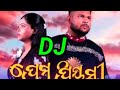 Prem Piyasi New Sambalpuri Dj Remix Song Sambalpuri