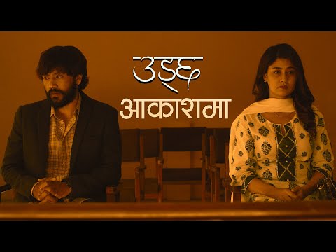 Udhchh Akasama - Nepali Movie PREMGANJ Song | Sampada Baniya | Tej Giri | Pratap Dass | Parichhed
