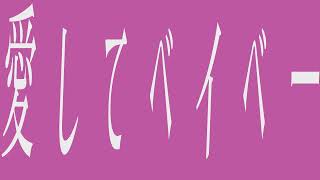 ここすきどんな作品たちが産まれるのか楽しみ（00:01:31 - 00:02:35） - 愛してあたし