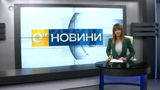 Новини 03 11 2020