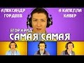 EGOR KREED ACAPELLA COVER BY ALEXANDER ...