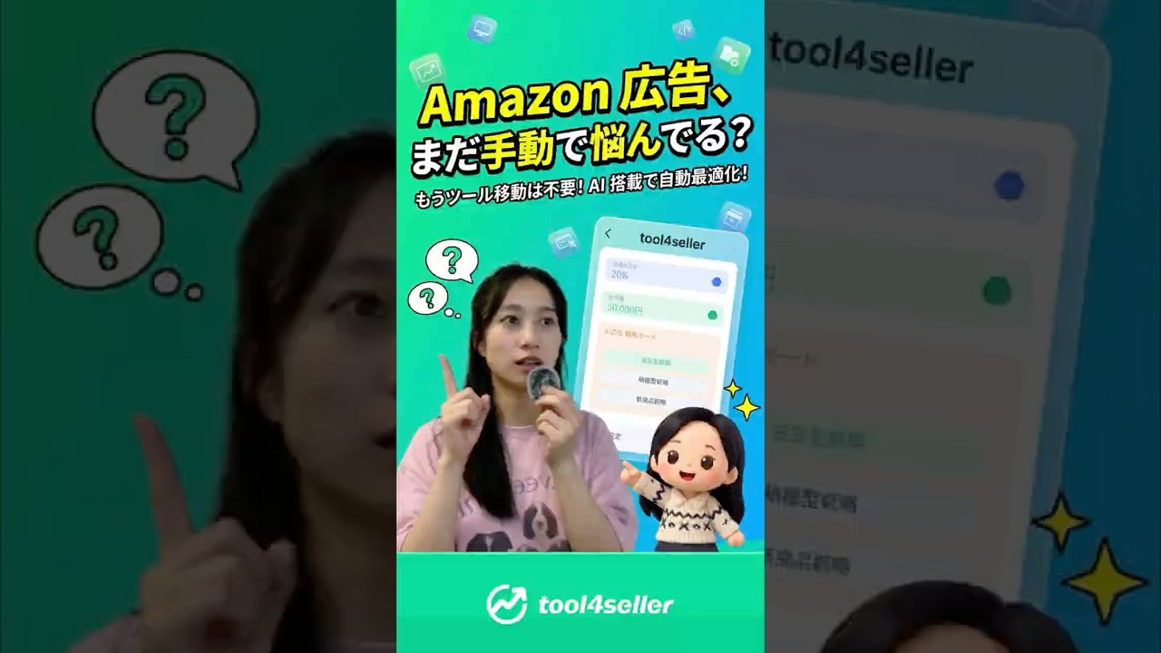 Amazon広告、商品状態を見てからAIで開始｜tool4seller AI広告