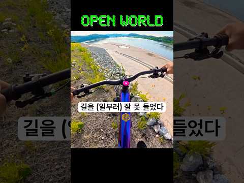 오픈월드 라이딩
