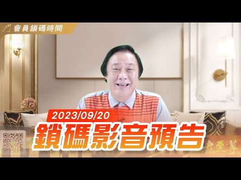 【王曈20230920】至尊鎖碼影音(試看)