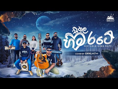 Seethala Hima rate  (සීතල හිම රටේ)  Cover by BREATH