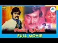 சிவப்பு சூரியன் | Sivappu Sooriyan (1983) | Tamil Full Movie | Rajinikanth | Saritha | Full(