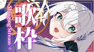 【#歌枠 】同接400人目指す!!🌟SINGING STREAM【#個人勢vtuber/しゃいる】