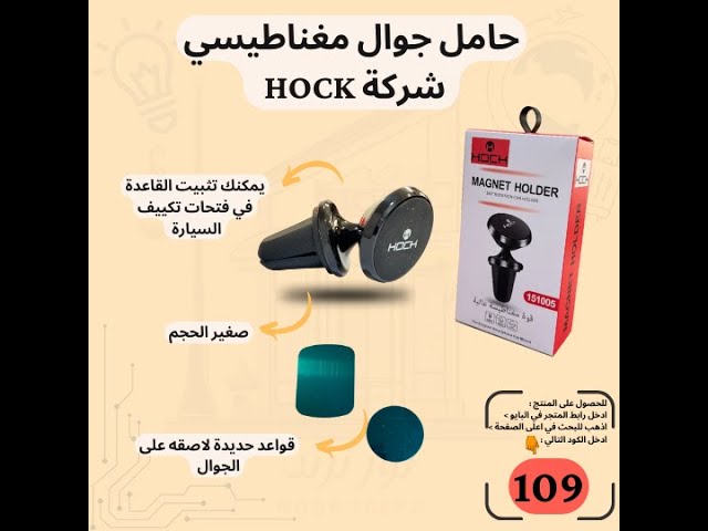 حامل جوال مغناطيسي مع قاعدة مغناطيسية تثبت على فتحات مكيف السيارة شركة HOCK