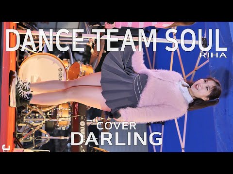 댄스팀 소울 리하 직캠 SOUL RiHa cover Darling by 231230 Fancam JJAS のサムネイル