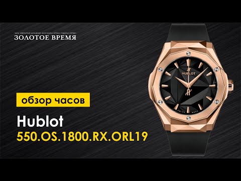 Часы наручные женские Hublot Orlinski King Gold 550.OS.1800.RX.ORL19