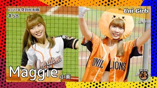 【台湾チア】Maggie 小美 / Uni-Girls / 2023年見到啦啦隊 #58 [中文歌詞]