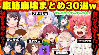【面白まとめ30選】勢いととんでも展開で腹筋崩壊させてくるホロメンまとめw【ホロライブ切り抜き/みこち/スバル/ぺこら/かなた/マリン/青くゆ/ポルカ/ういママ/千速/ころね/総集編】