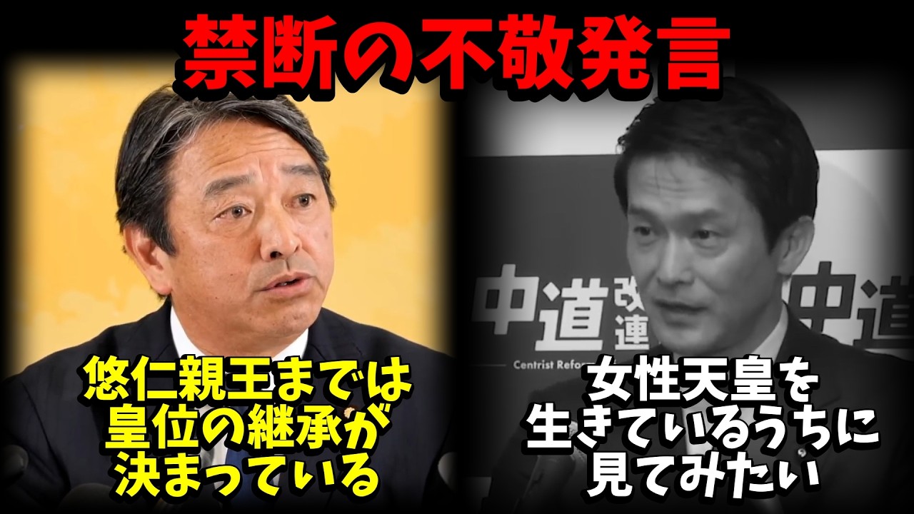 【不敬】小川代表の『女性天皇を生きているうちに見て見たい』発言に、榛葉幹事長が正論！「人気投票じゃないんだよ」 #政治 #皇室